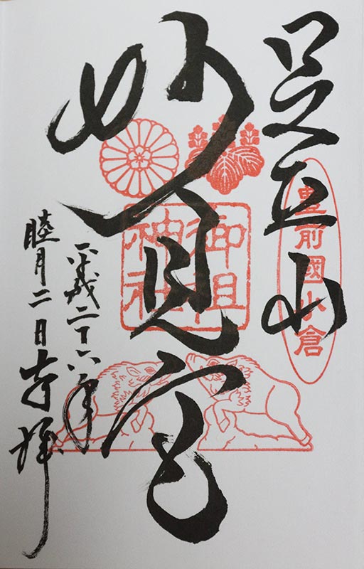 妙見神社　御朱印